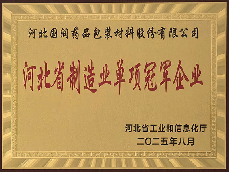 制造業(yè)單項冠軍產品企業(yè)